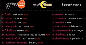 เพลงประกอบละคร - 3 ทหารเสือสาว VCD1831-web2